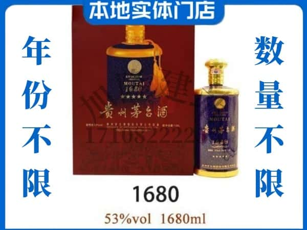 ​许昌回收1680茅台酒空酒瓶